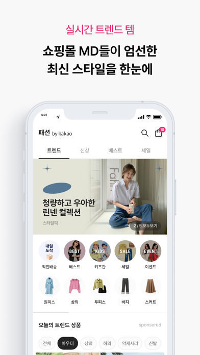 패션 by Kakao Screenshot