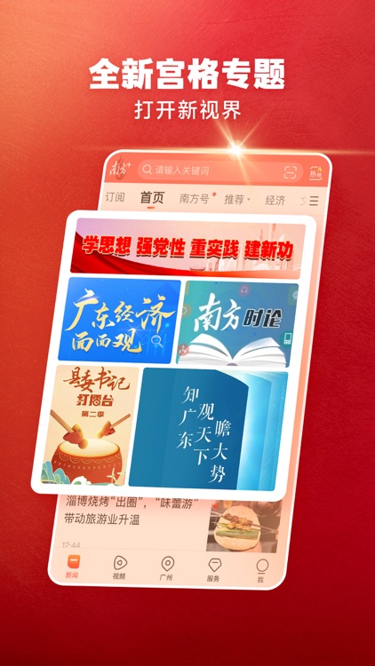 南方Plus screenshot-4