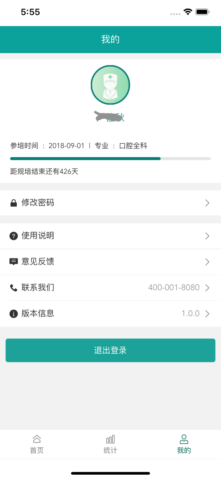 数字住培-住院医师规范化培训学习平台 screenshot 8