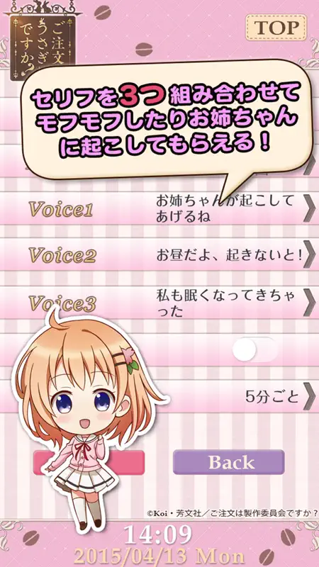 ごちうさアラーム　～ココア編～ screenshot 3 of 5
