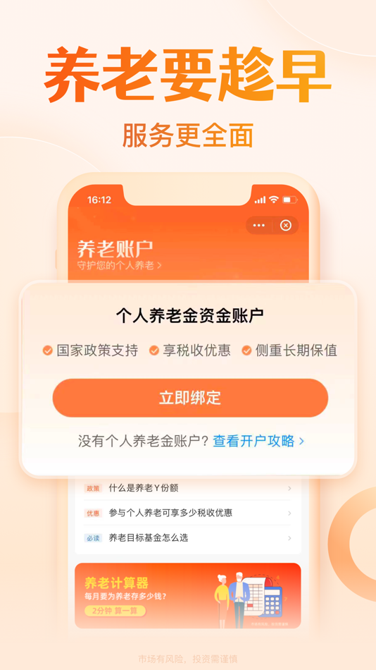 #4. 天天基金-基金投资理财 (iOS) 由: 东方财富信息股份有限公司