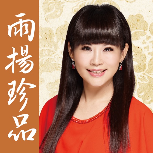 雨揚珍品TW 開心就是開運 - AppWisp.com