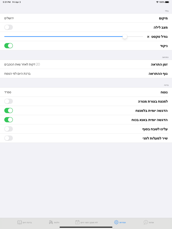 ספירת העומר השלם iPad screenshot 4 - Reference app