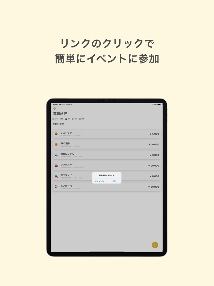 割り勘 レコペイ- 共有家計簿・旅のしおり・レシート読み取り