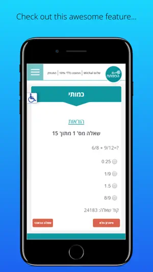 המפתח screenshot 3