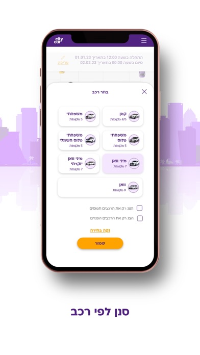 סיטי קאר רכב שיתופי Screenshot