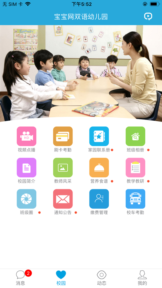 #4. 宝宝网教师版 (iOS) 由: Jiangxi Baby Network Technology Co.,Ltd
