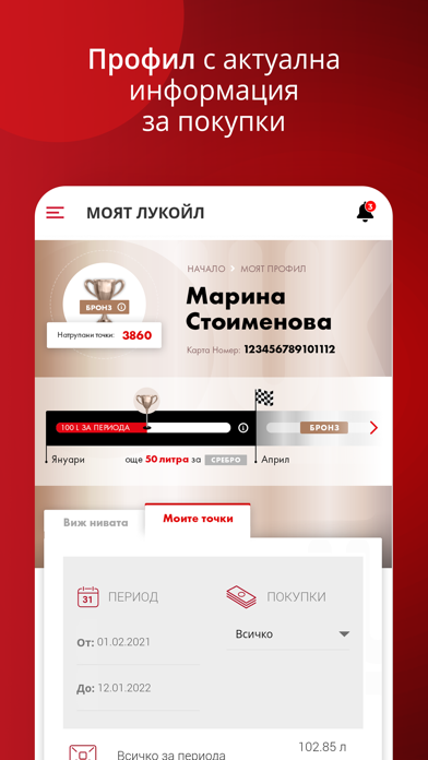 LUKOIL Club Bulgaria Screenshot
