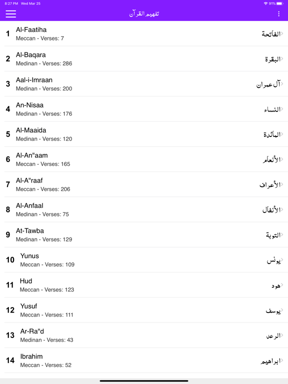 Screenshot #5 pour Tafheem-ul-Quran  - Tafseer