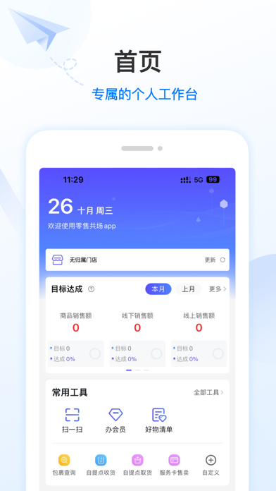 零售共场