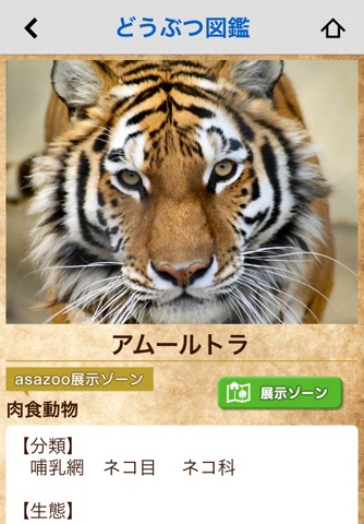 あさ図鑑 asa zoo can / 広島市安佐動物公園のおすすめ画像4