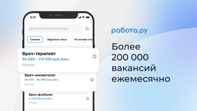 Работа.ру: поиск работы быстро Screenshot