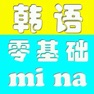 Get 零基础学韩语 for iOS, iPhone, iPad Aso Report