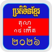 Khmer Calendar 2026 Pro