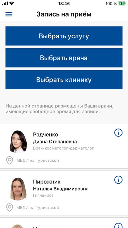 Личный кабинет пациента МЕДИ screenshot-8
