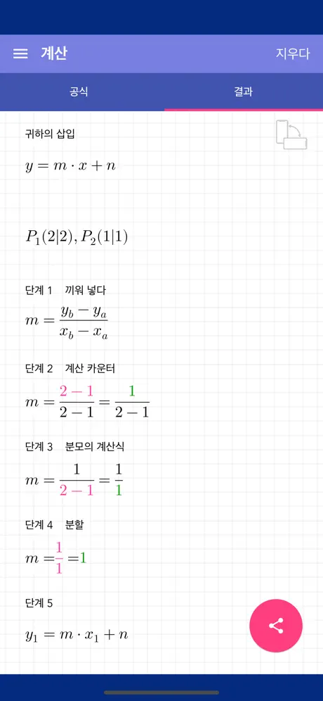 해결 일차 방정식