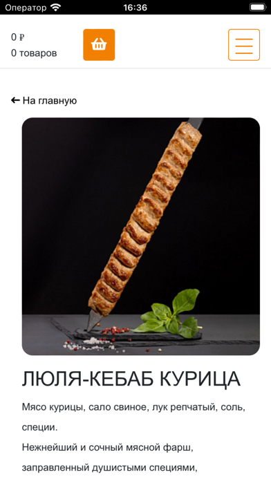 Screenshot #2 pour BBQ-SOCHI