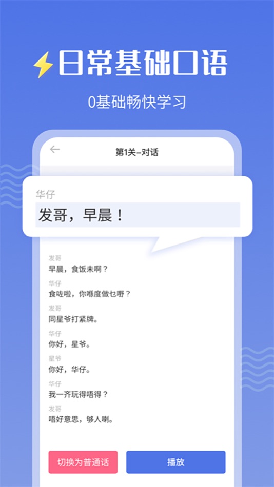 #4. 雷猴粤语学习-广东话粤语学习神器 (iOS) By: Shenzhen Yiyou Technology Company Ltd.