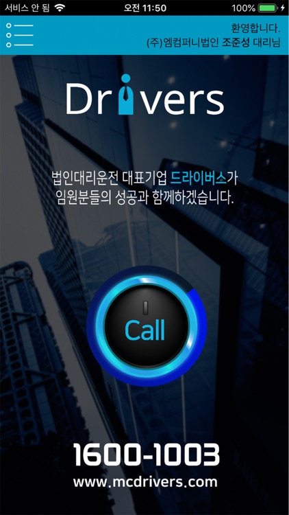 드라이버스 법인대리운전