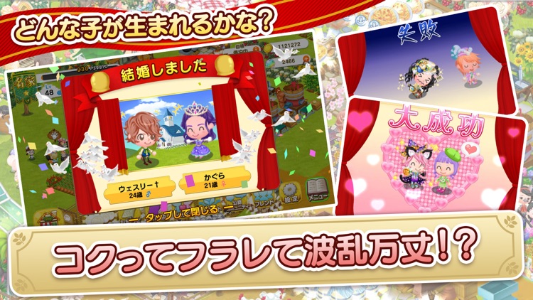 未来家系図 つぐme【一族繁栄育成ゲーム】