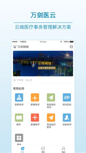 医教先锋 - 云端医疗事务管理解决方案 screenshot 1