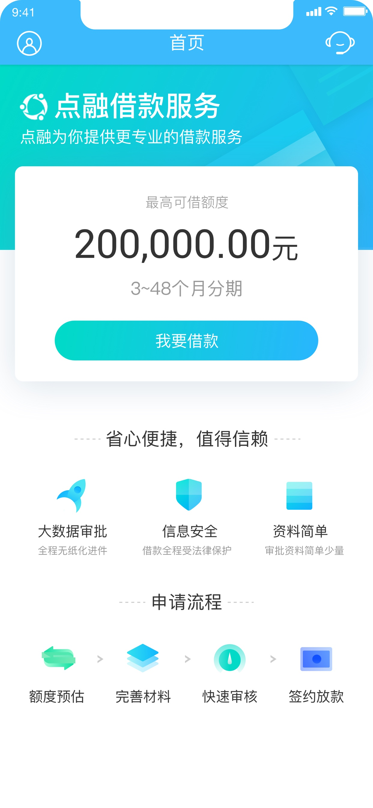 魔借-小额借款平台