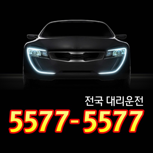 5577-5577 대리운전