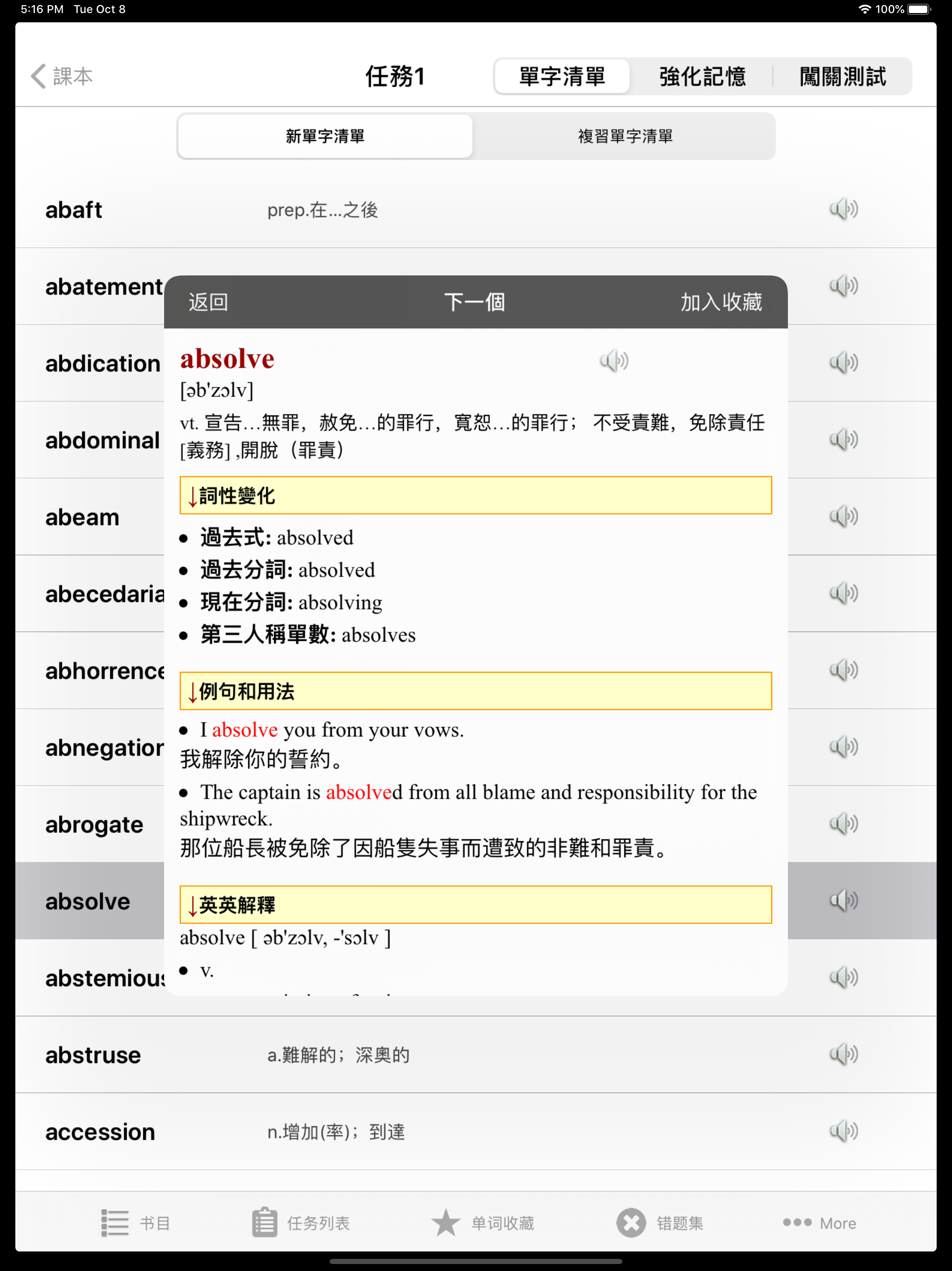 GMAT考试进阶核心背单词汇含语音HD