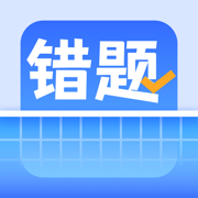 错题本-拍照整理作业错题