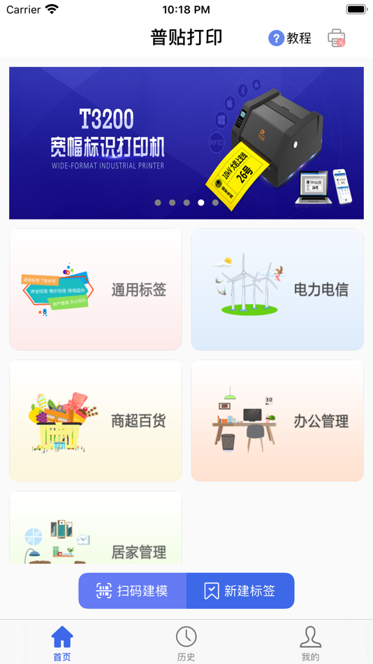 #1. Puty Printer (iOS) By: 深圳市普贴科技有限公司