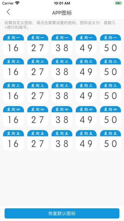 尾號限行日曆-全國版，便捷的汽車限行資訊查詢管理 screenshot-9