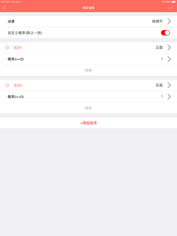 幸运大转盘-选择困难症抽奖软件 iPad screenshot 5 - Reference app