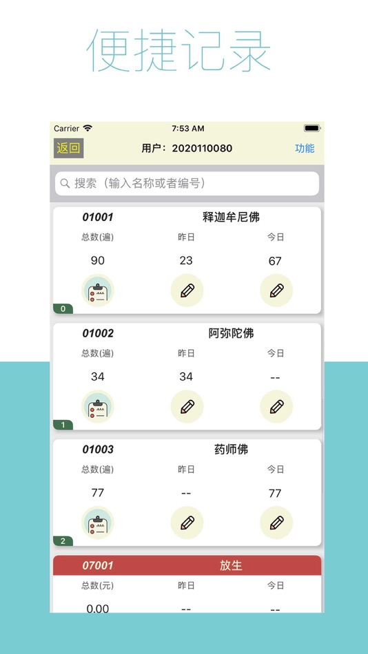#4. Buddha calendar (iOS) 由: 敏江 蔡
