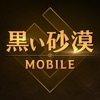 黒い砂漠 MOBILE iPhone / iPad