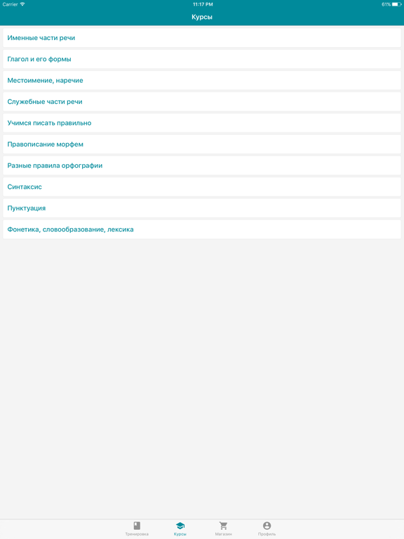 Screenshot #6 pour Русский язык: Грамматика и ЕГЭ