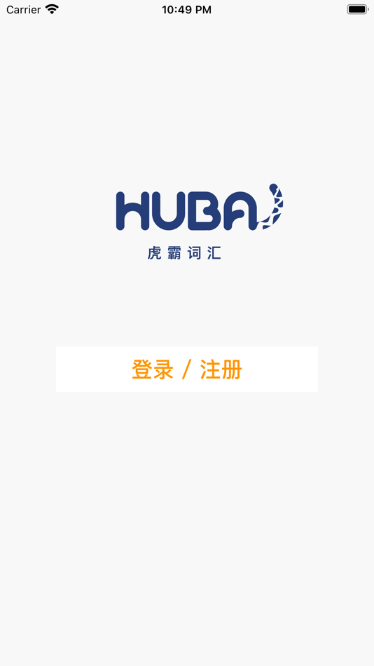 #1. 虎霸词汇 (iOS) 作者: 深圳市赛达教育咨询有限公司