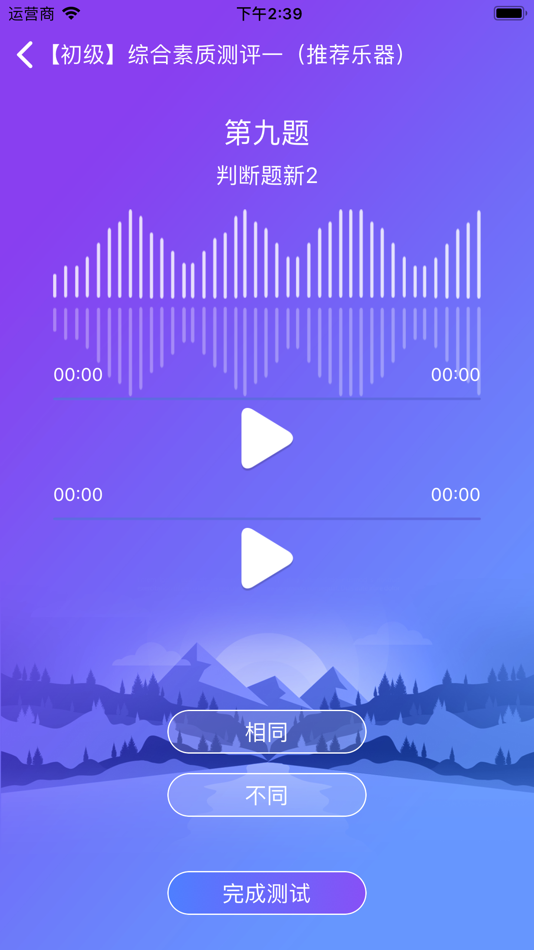 #3. 艺术素质测评 (iOS) 由: Wuqiang Jinyin Education Development Co., Ltd.