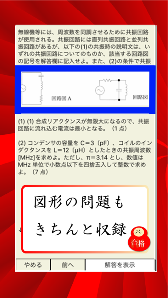 #1. 航海・船舶 資格 plus (iOS) 由: kumiko harada