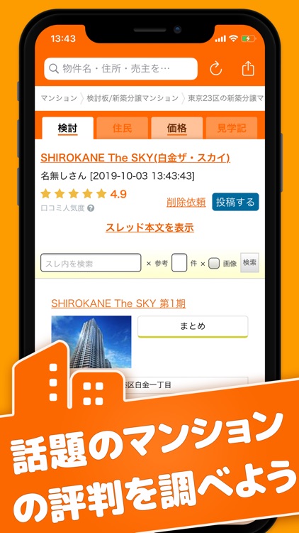 マンションコミュニティ－新築・中古マンション・不動産掲示板