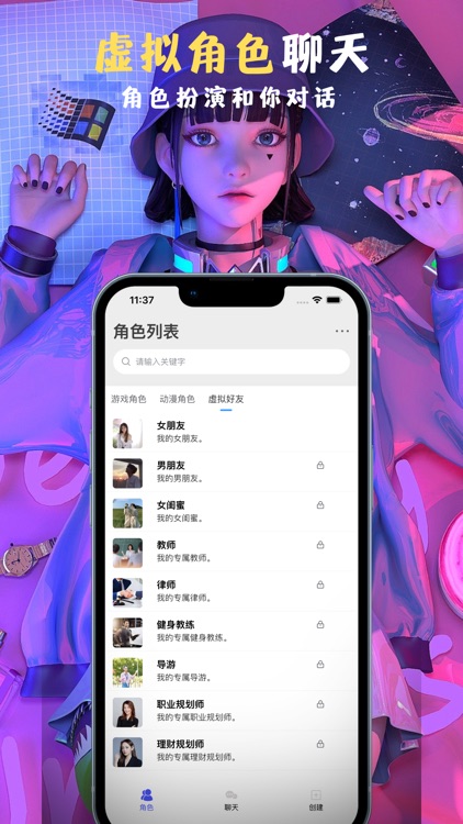 AI角色扮演 - 跟虚拟好友一起聊天对话