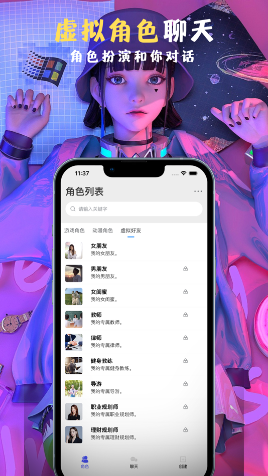 #2. AI角色扮演 - 跟虚拟好友一起聊天对话 (iOS) Podle: 远兰 谢
