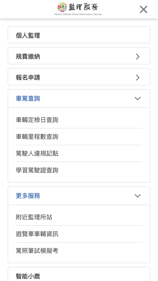 #2. 監理服務 (iOS) 由: 交通部公路總局