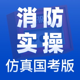 Képernyőképek (4) 消防实操-消防模拟题库