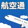 航空無線通信士 試験対策過去問集
