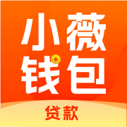 小薇钱包-小额借钱借款现金分期信用分期贷款手机借贷平台
