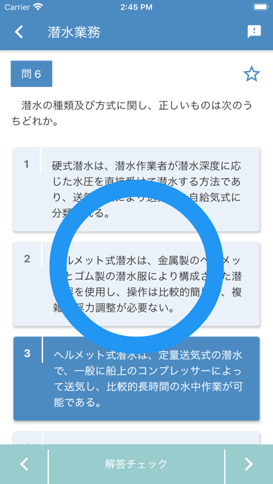 潜水士 2024年4月 のスクリーンショット