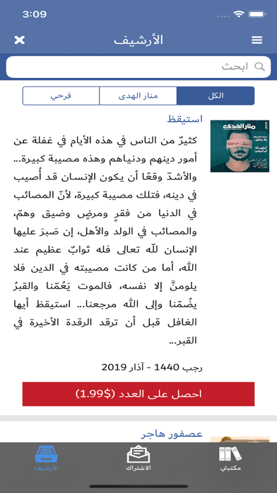 Screenshot #3 pour منار الهدى