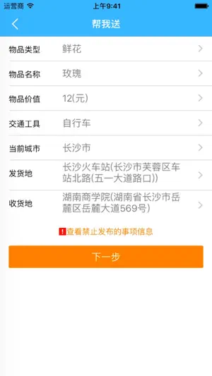 飞毛腿跑腿服务平台 screenshot 1