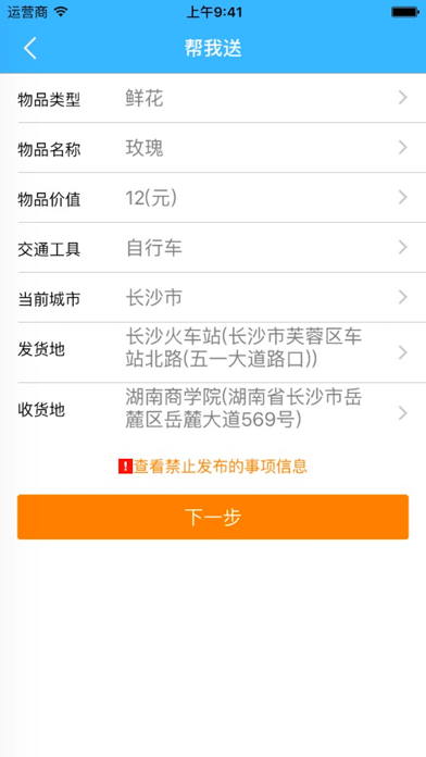 Screenshot #1 pour 飞毛腿跑腿服务平台