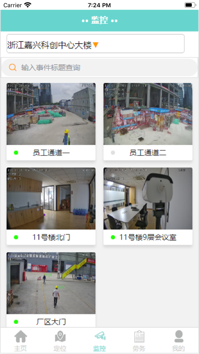 DMZ智慧劳务 Screenshot